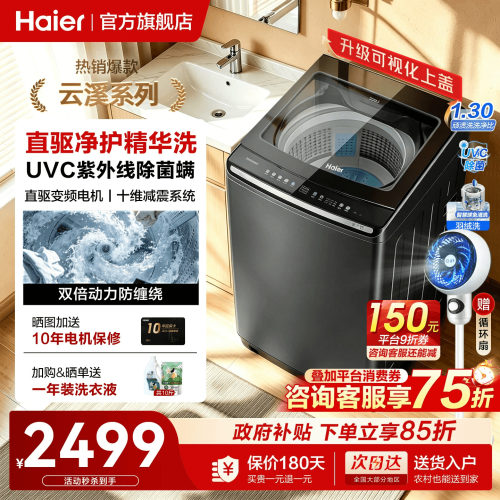 海尔波轮洗衣机全自动家用10kg