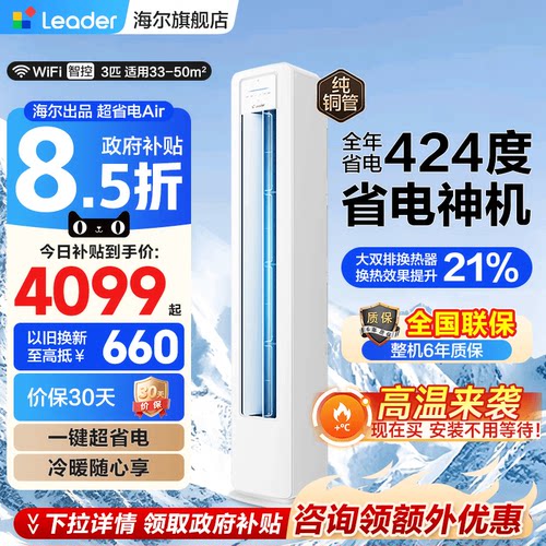 海尔出品统帅空调3匹立式家用