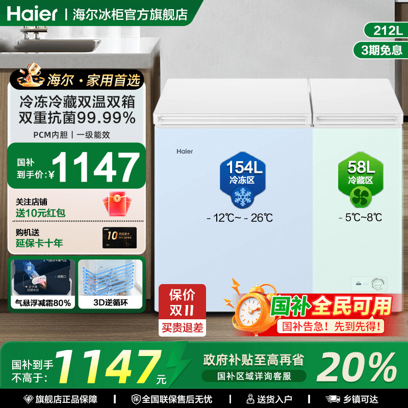立减20%】海尔冰柜双温双室212升家用小型241L冷藏冷冻两用冷柜