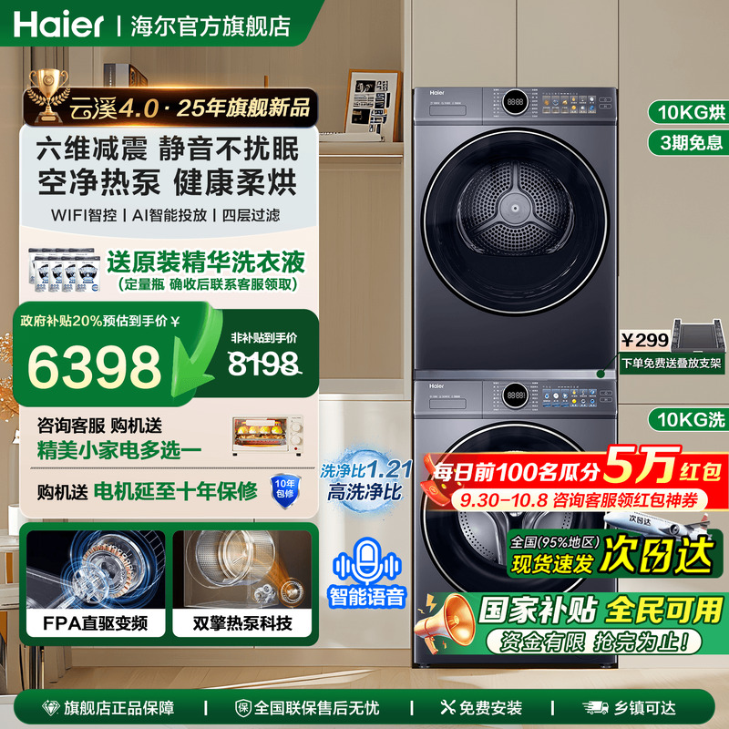 海尔洗衣机洗烘套装静稳除菌热泵