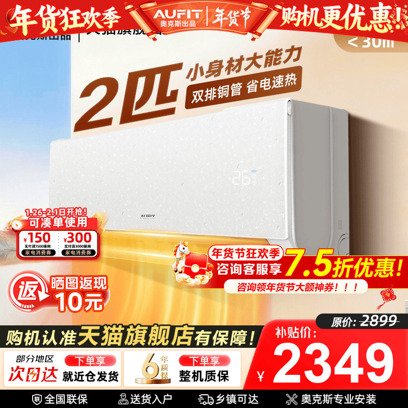 AUFIT空调奥克斯出品2匹挂机智能一级能效冷暖1.5P家用1p变频旗舰