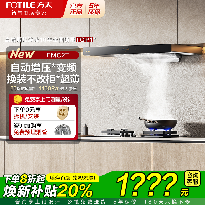 官方旗舰方太EMC2T欧式厨房烟机