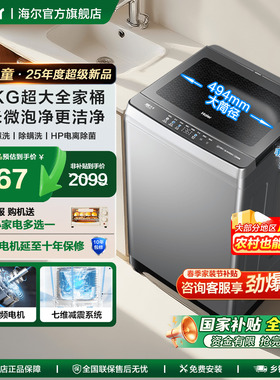 [政府补贴]海尔13公斤大容量波轮洗衣机12kg全自动家用57E旗舰店