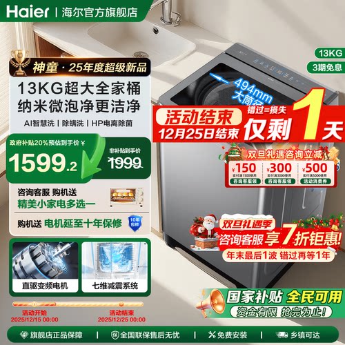 全国补贴20%海尔波轮洗衣机13KG