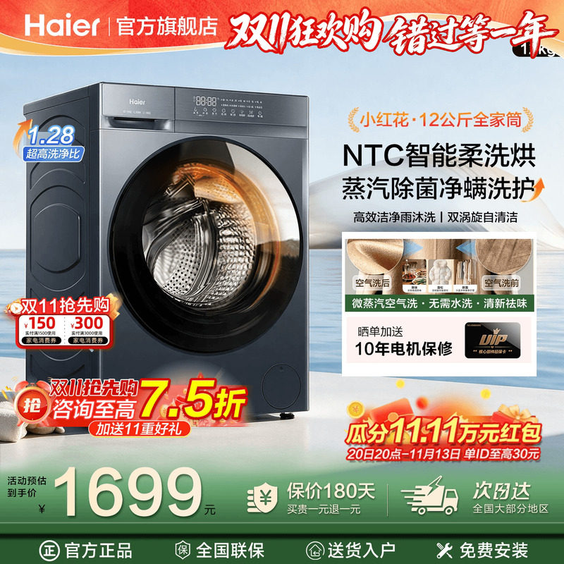 新品】海尔小红花12公斤滚筒洗衣机大容量洗烘一体全自动50D1旗舰
