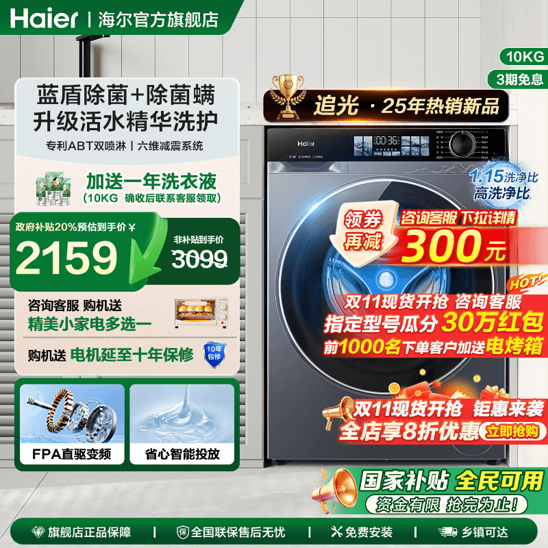 海尔洗衣机旗舰店正品滚筒精华洗
