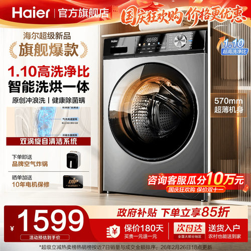 海尔洗衣机全自动家用滚筒10公斤一级能效洗烘一体官方正品MAX29S