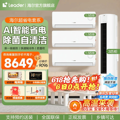 海尔空调套装家用大3匹柜机