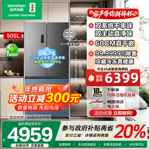 容声505L方糖主动双净双系统十字家用四开门超薄嵌入式电冰箱制冰