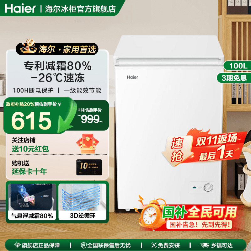 立减20%】海尔冰柜100升家用小型冷冻柜减霜冷藏200L冷柜一级节能