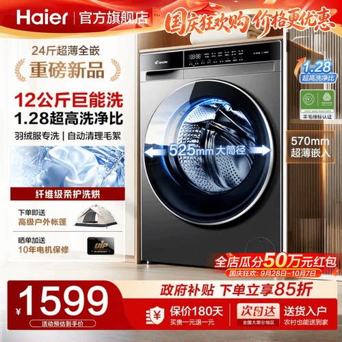 海尔统帅12kg滚筒洗衣机