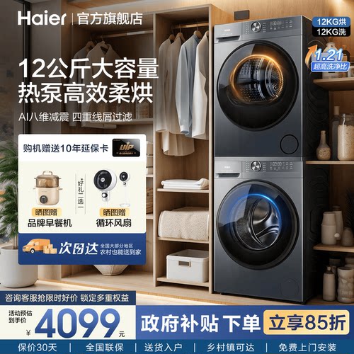 海尔洗烘套装热泵柔烘52D1小红花