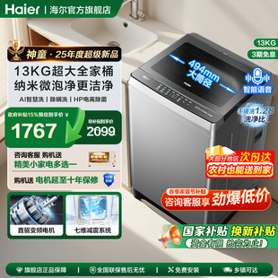 海尔13公斤大容量波轮洗衣机12kg全自动家用57E旗舰店 政府补贴