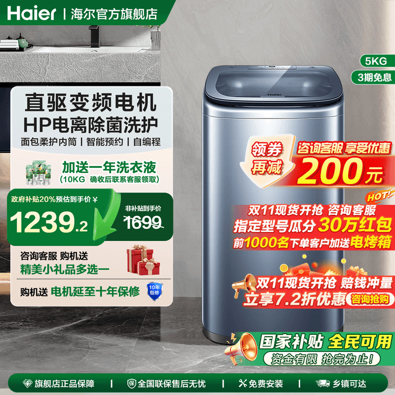 海尔5kg静音除菌除螨迷你洗衣机