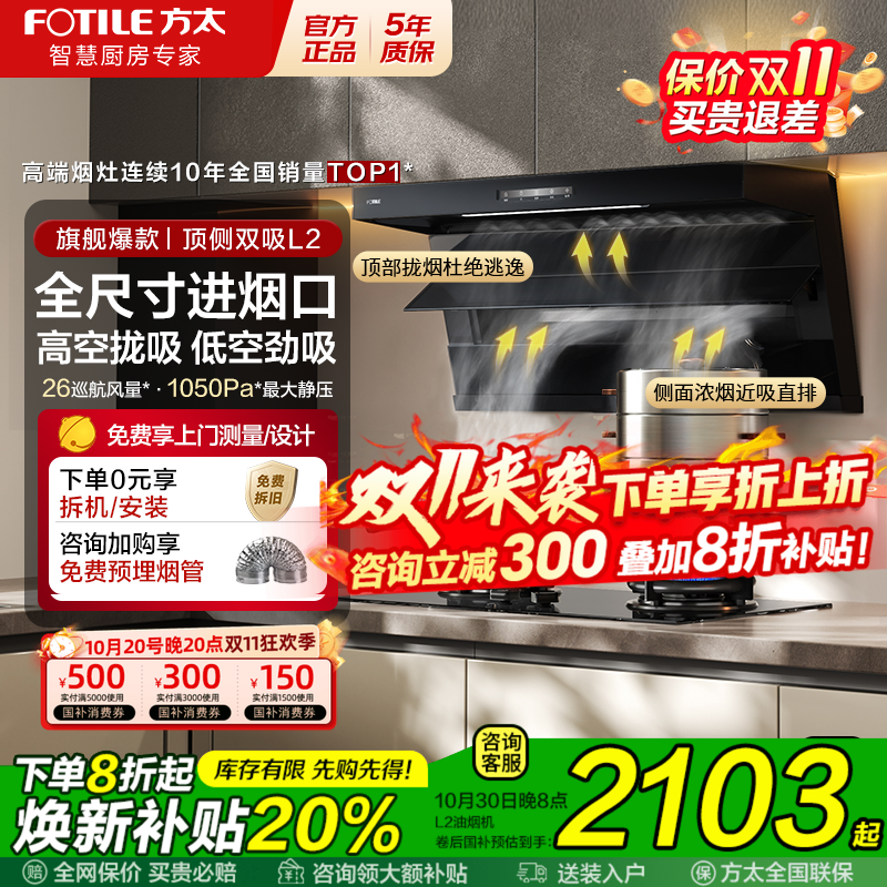 升级款方太L2P顶侧双吸油烟机