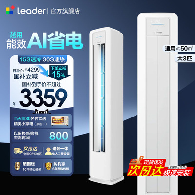 海尔空调大3匹柜机客厅家用立式统帅一级能效变频冷暖官方旗舰店
