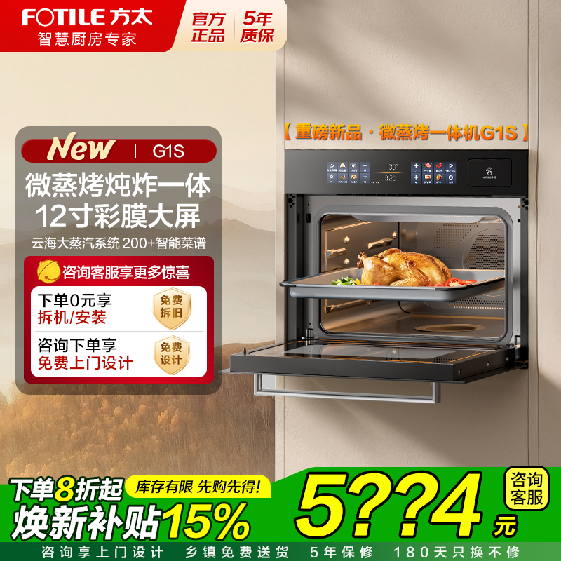 方太G1S嵌入式电蒸烤一体机