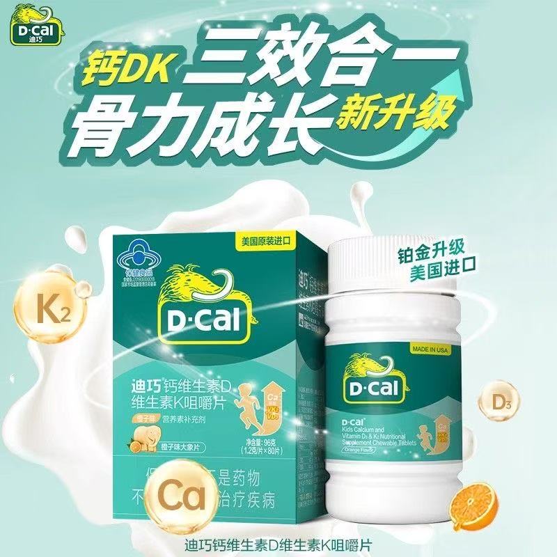 迪巧儿童专用钙片青少年长高12岁以上维生素DK猛涨补碳酸钙咀嚼片
