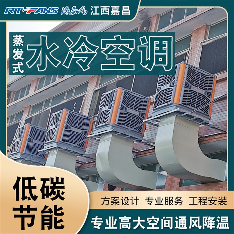 厂房仓库降温蒸发式水冷空调 冷气机工厂纸箱P厂体育馆通风降温机