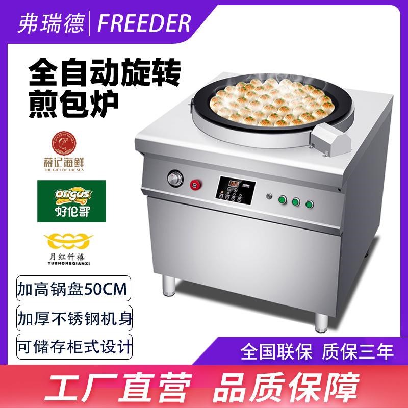 煎包炉商用生煎水煎包全自动旋转电饼档煎饺锅R贴摆摊电磁烙饼机