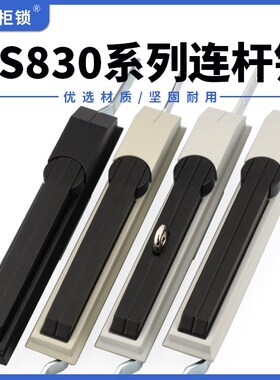 MS830-1连杆锁带天地杆电气柜锁配G电箱机柜门锁配电柜大型电柜锁