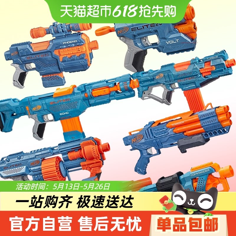 孩之宝热火nerf精英2.v0软弹枪发射器电动户外对战安全男孩玩具