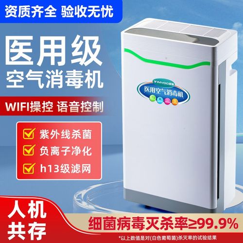 【app操控/可语音】医用空气消毒机医疗紫外线杀菌牙科医院门诊