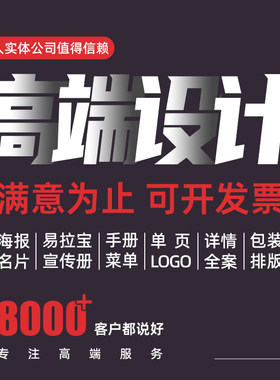 平面广告海报设计制作菜单封面宣传册画册单三折页排版展板易拉宝