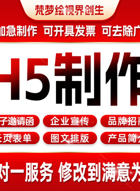 企业秀h5制作招聘电子版音乐会议婚礼邀请函答题网页链接代做设计