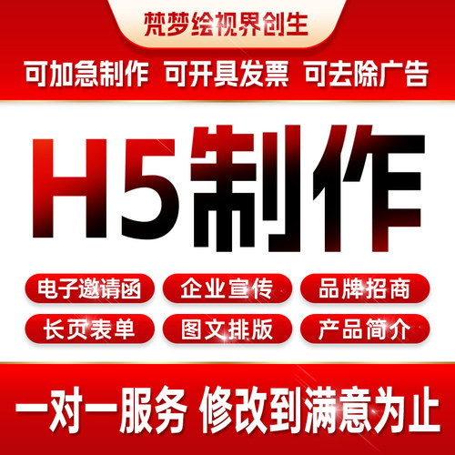 企业秀h5制作招聘电子版音乐会议婚礼邀请函答题网页链接代做设计