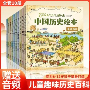 历史百科岁全书我们 12岁儿童漫画版 历史启蒙图画书小学生一二三四五六年级课外阅读故事书 幼儿趣味中国历史绘本全10册