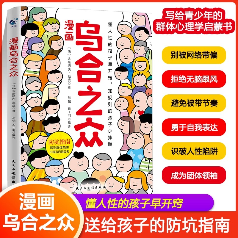 给孩子看的漫画乌合之众