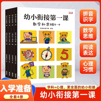 歪歪兔幼小衔接第一课全套4册