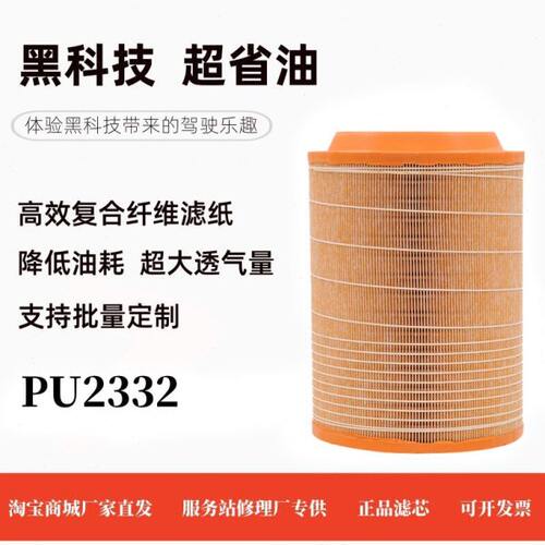 K2332空气滤芯适配解放龙v小金牛江淮格尔发A3L K3L K5L A5L 空滤