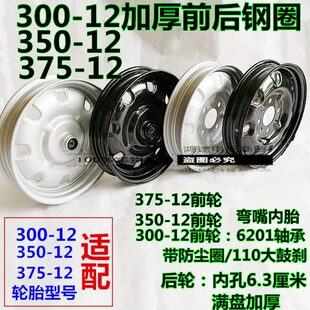加重配件轮轮轮胎钢圈鼓后电动三轮车前满盘加厚轮毂-钢圈30012