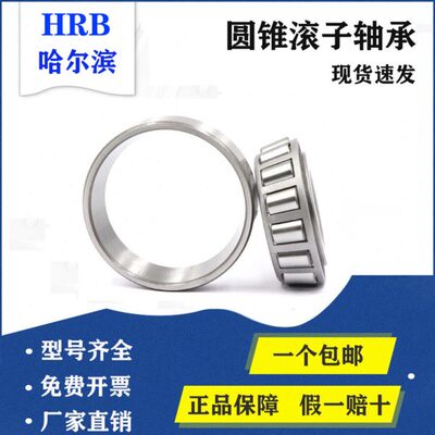 哈尔滨圆锥滚子轴承 33012 33013 33014 33015 33016 33017 33018