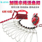 便携活鱼扣锁鱼扣4mm加粗伞绳防缠绕304不锈钢鱼扣不跑鱼栓鱼绳扣