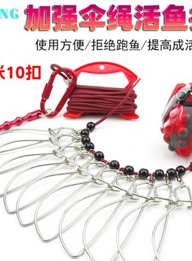 便携活鱼扣锁鱼扣4mm加粗伞绳防缠绕304不锈钢鱼扣不跑鱼栓鱼绳扣