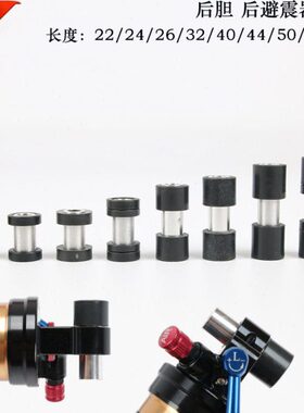 DNM山地自行车软尾 后避震器 后胆衬套内径8mm外径12mm 22-54mm长