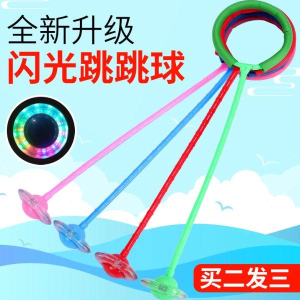 儿童脚环夜光跳跳球闪光跳圈大人用健身运动减肥套在脚踝的跳跳球