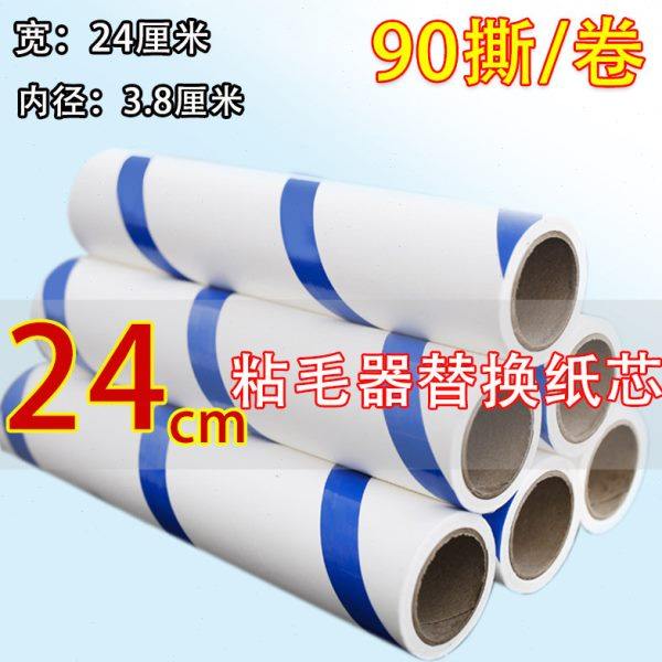 24cm替换粘尘纸芯90撕每卷大号粘毛器除尘滚筒手柄斜撕除毛发神器,收纳整理,粘尘纸,淘宝优惠券,粉丝福利购,淘宝优惠卷