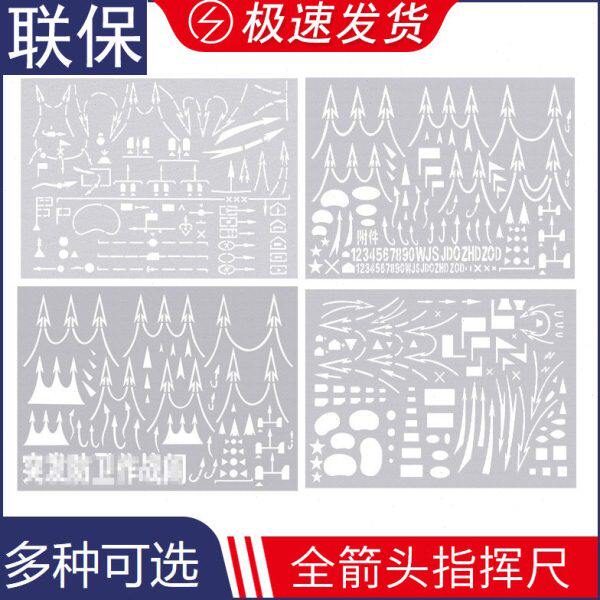 标图工具全箭头指挥尺三线两线箭标尺形状尺识图用图进攻坐标尺子