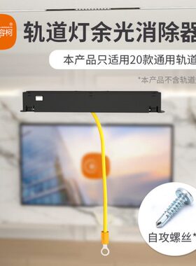 慕容柯 20款磁吸轨道灯去余光神器适用智能轨道灯去除微亮配件