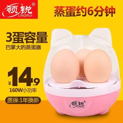 领锐 煮蛋器 蒸蛋器 多功能小型煮鸡蛋羹机自动断电迷你家用