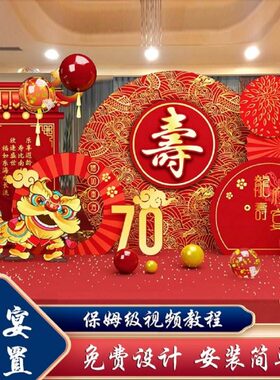 9背景墙寿过70场景布置装饰寿宴寿0用品大祝寿星气球老人0kt板608