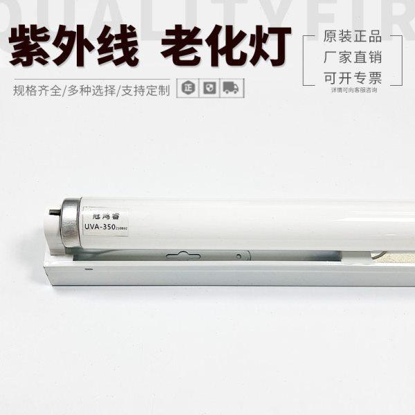 UVA-350nm 100W 紫外老化灯 1200MM耐黄模拟太阳光测试学校实验灯,工业油品/胶粘/化学/实验室用品,紫外线灯,淘宝优惠券,粉丝福利购,淘宝优惠卷