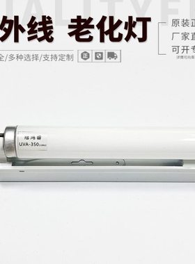 UVA-350nm 100W 紫外老化灯 1200MM耐黄模拟太阳光测试学校实验灯