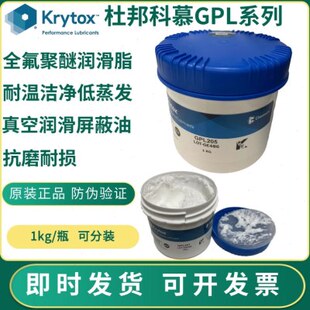 杜邦Krytox科慕GPL205 206 207 204 203FG34高温全氟油聚醚润滑脂