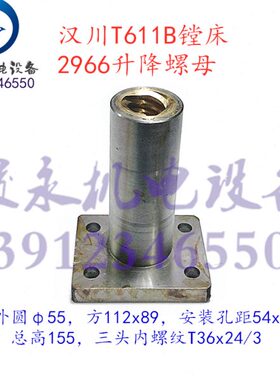 令1 配件T川床三头11 形T61 C镗升降螺母HC T捷活B梯651T61汉68中