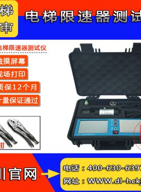 DXC-2电梯限速器测试仪/动作速度测试仪/校验仪/便携式/大连汇川